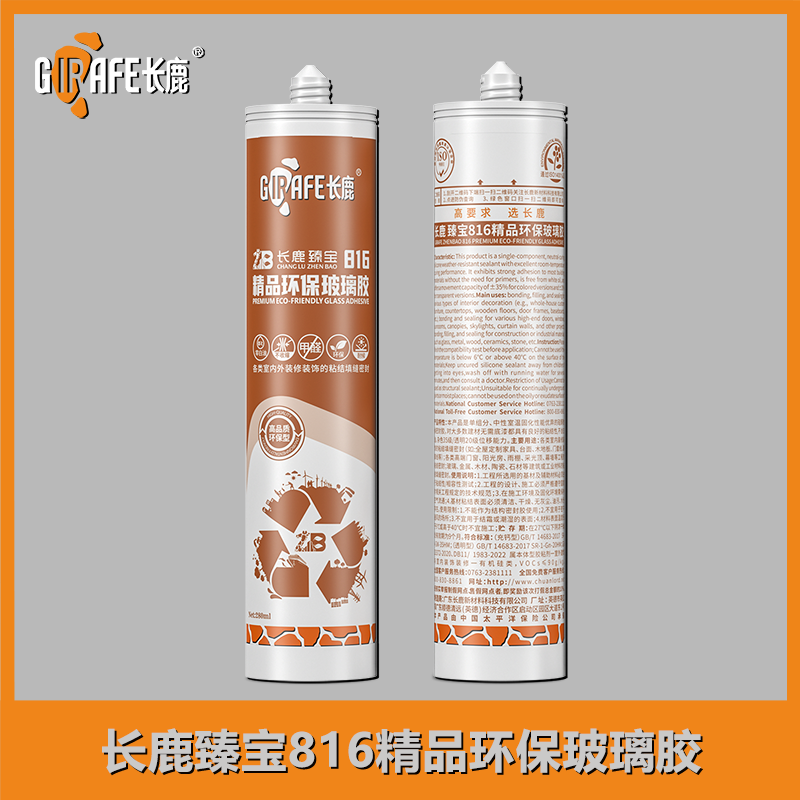 长鹿臻宝816精品环保玻璃胶